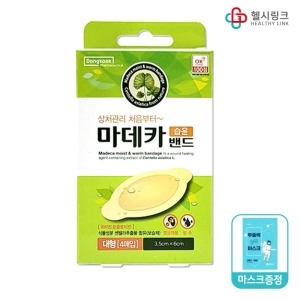 동국제약 마데카습윤밴드 대형 4매입 + 헬시링크 마스크 1팩
