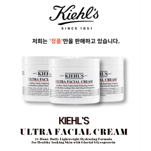 키엘 울트라 훼이셜 크림 4.0세대 125ml (3개)
