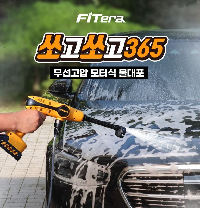 핏테라 쏘고쏘고 365 무선 고압세척기 WG-365_이미지