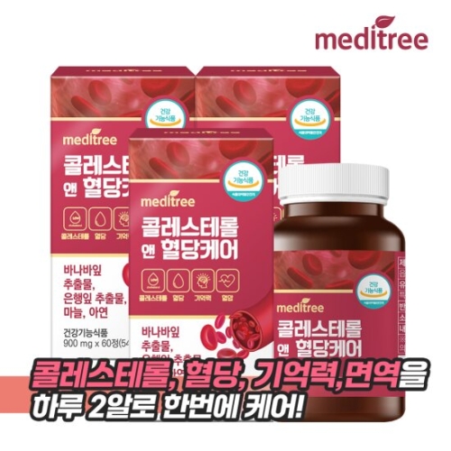 메디트리 콜레스테롤 앤 혈당케어 60정 (3개)_이미지
