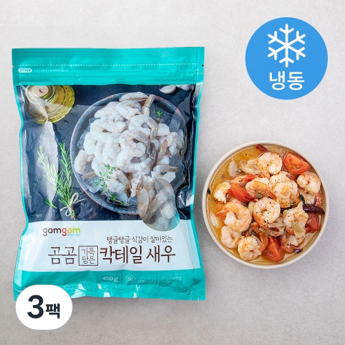 곰곰 가득 담은 칵테일 새우 450g (3개)_이미지