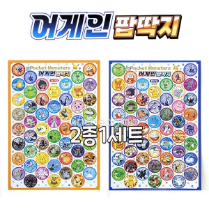 포켓몬스터 1000 어게인 팝딱지 3탄 2종1세트_이미지