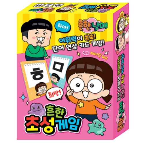 흔한남매 흔한 초성게임