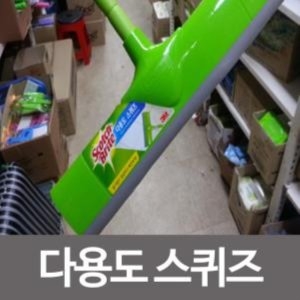 다용도 스퀴즈 유리닦기 화장실 물긁개 세차브러쉬