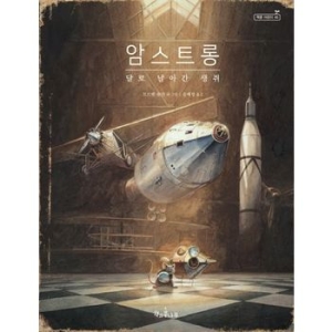 암스트롱 달로 날아간 생쥐