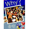 WHY 인문사회 세트