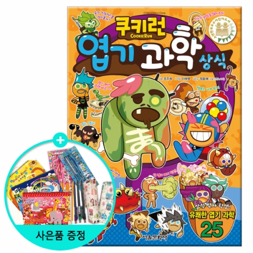 서울문화사 쿠키런 펀펀 상식시리즈 (14탄)_이미지