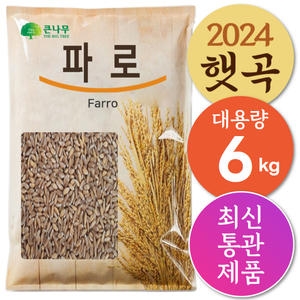 THE큰나무 파로 엠머밀 3kg