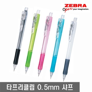 타프리 클립 0.5mm 샤프/휴대성 견고성 경제성 그립감