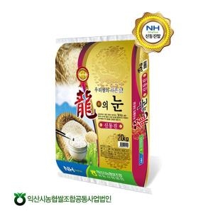 익산시쌀농협공동사업법인 2019 용의눈 20kg [1개]