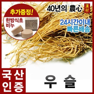  자애인 국산 말린 우슬 400g 우슬뿌리 쇠무릎 통우슬