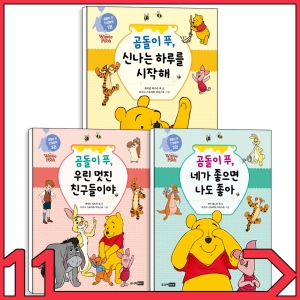 곰돌이 푸 우린 멋진 친구들이야