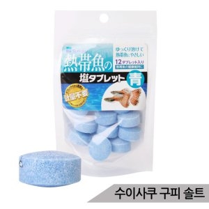 수이사쿠 구피 솔트 12정 건강유지 면역력 미네랄소금