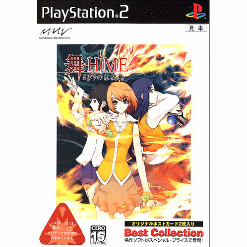 마이히메 운명의 계통수 PS2 중고_이미지