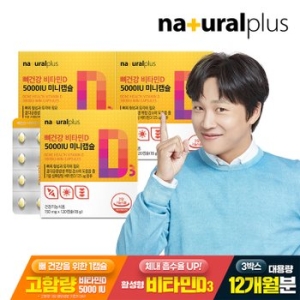 내츄럴플러스 뼈건강 비타민D3 5000IU 미니캡슐 150mg 120캡슐 (3개)_이미지