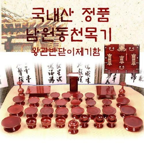 남원목기동천공예사 물푸레제기 47P (+제기함+향로반상)