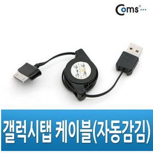 라이트컴 COMS 갤럭시탭 삼성30핀 케이블 NA614 (0.7m)_이미지