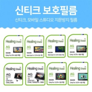 폰트리 힐링쉴드 AG Nanovid 저반사 지문방지 액정보호필름 (모바일 스튜디오 프로 13)
