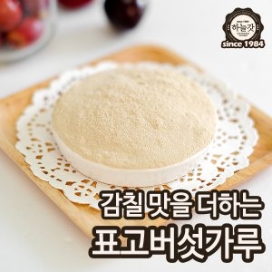 하늘갓 표고버섯가루