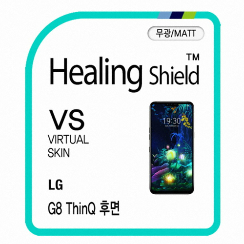 폰트리 힐링쉴드 LG G8 버츄얼스킨 매트 외부보호필름 (후면 2매)_이미지