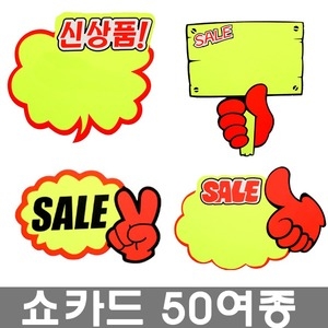 쇼카드 SALE 히트상품 NEW 표시