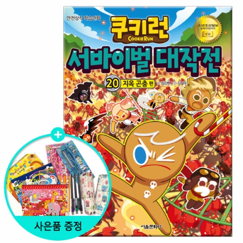 서울문화사 쿠키런 서바이벌 대작전 (20탄)_이미지