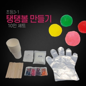 [불명] 탱탱볼만들기 ksic-9736 10인용