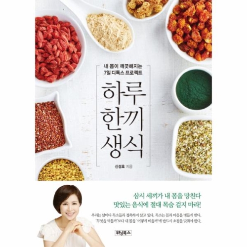 하루 한 끼 생식_이미지