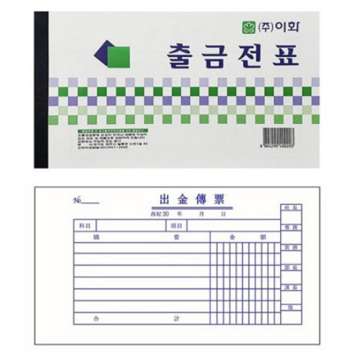 이화산업사  출금전표