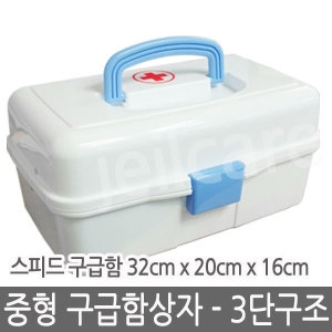 한양 스피드 구급함 중형이미지입니다. 누르면 해당 게시물로 새창이동합니다.