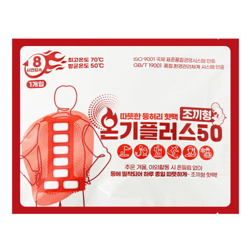 온기플러스 50 (1개)