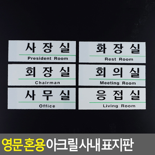 [불명] 아크릴 사내 부서 표지판 인테리어소품 디자인문패_이미지
