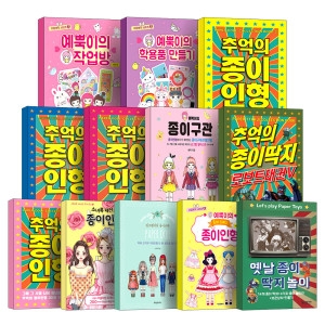 유나 추억의 종이인형 오리지널 1 2 3 4 5 6 소녀룩 패션 코디 파티룩 스쿨룩 예뿍이 종이구관 세계의 소녀 책이미지입니다. 누르면 해당 게시물로 새창이동합니다.