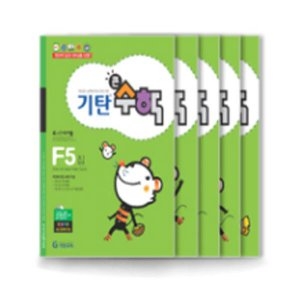 기탄큰수학 F단계 세트 1-5집/전5권 초등2학년