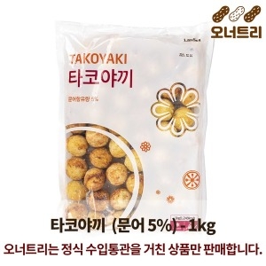 랜시푸드 타코야끼 1kg 50개  문어5% 타코야키 다꼬야끼 문어빵_이미지