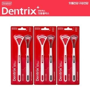 덴트릭스 혀클리너 플러스이미지입니다. 누르면 해당 게시물로 새창이동합니다.