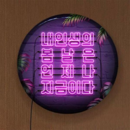 꾸밈  LED 내인생의봄날 액자 무드등 45cm