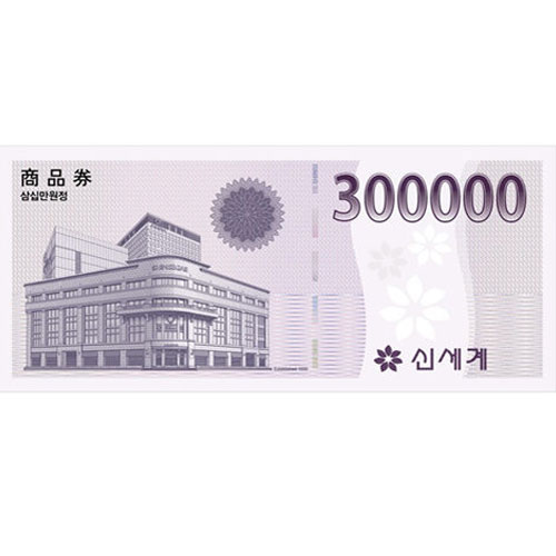 신세계백화점 ㅤ지류상품권 교환권 (30만원권)_이미지