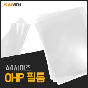 삼디몰 OHP 필름 A4 [1매]