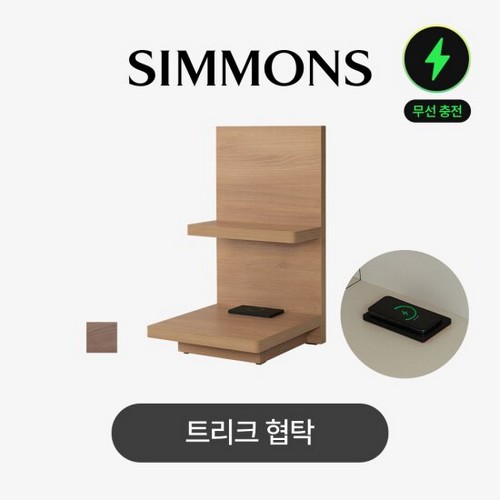 시몬스 트리크 내추럴 아카시아 협탁_이미지