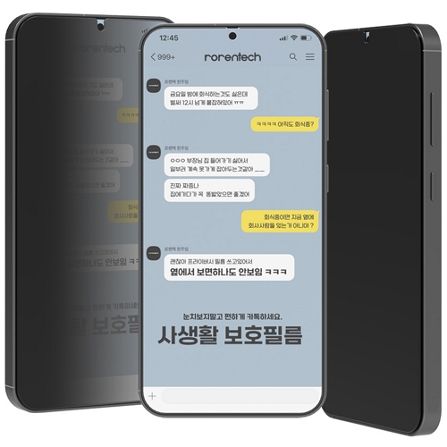 로랜텍 갤럭시S22 플러스 강화유리 사생활 프라이버시 액정보호필름