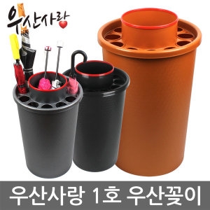 [불명] 우산사랑 1호 우산꽂이 다양한 수납/학교식당 등_이미지