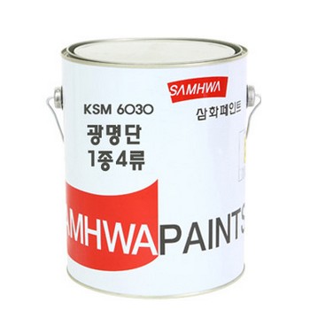 삼화페인트 KSM 6030 1종 광명단조합 페인트 4류 (4L)_이미지