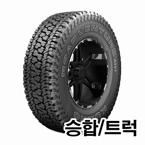 금호타이어 로드벤처 AT51 215/75R15 8P (장착비별도)_이미지