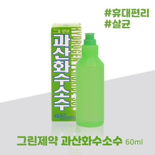 과산화수소수 60ml 상처 살균소독 휴대용이 소독제