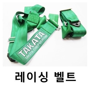 [불명] 타카타벨트 4점식 5점식 레이싱벨트 안전벨트