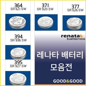 레나타 코인 배터리 모음전 364 371 377 395 외_이미지