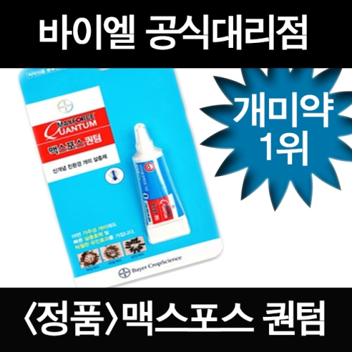 바이엘 맥스포스퀀텀12g+개미캡20개 1세트