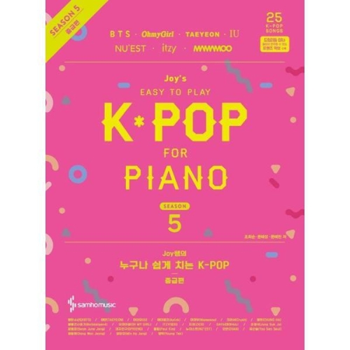 삼호뮤직 Joy쌤의 누구나 쉽게 치는 K-POP 중급편