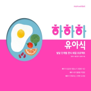 하하하 유아식 디자인하우스